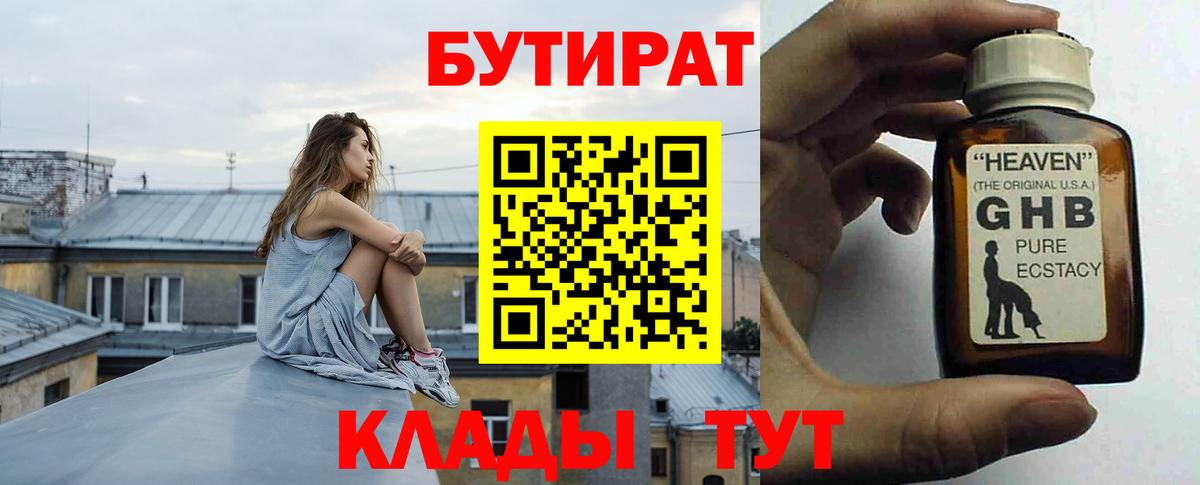 БУТИРАТ 99% Кудымкар