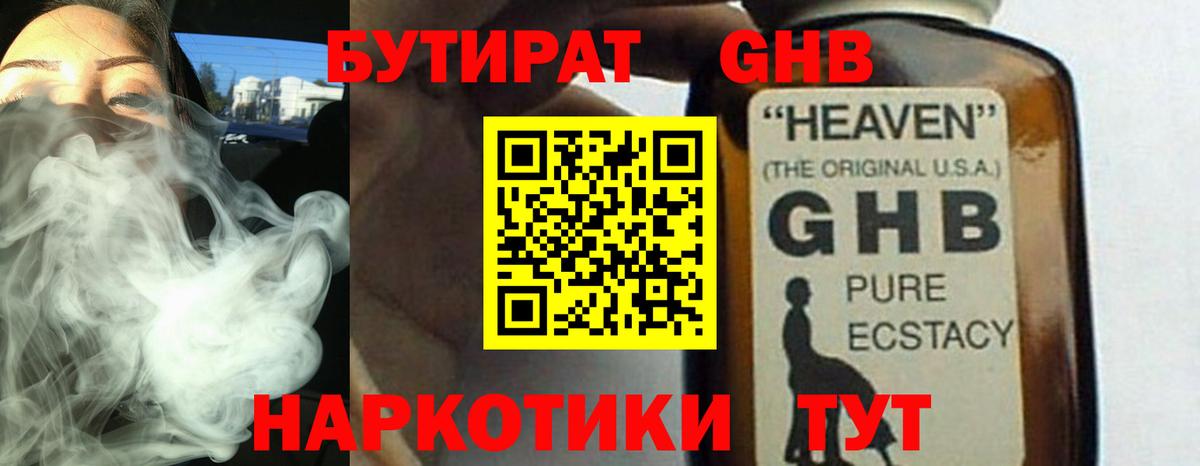 БУТИРАТ  Вход с VPN  Кудымкар  БУТИРАТ бутандиол 