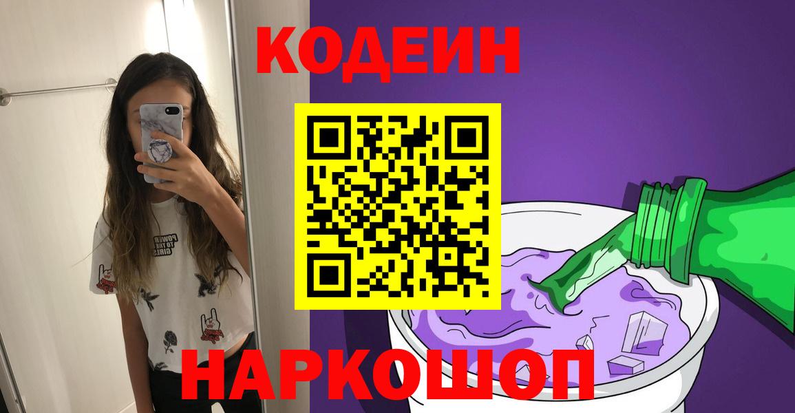 Кудымкар  Кодеин Purple Drank  Вход с VPN 