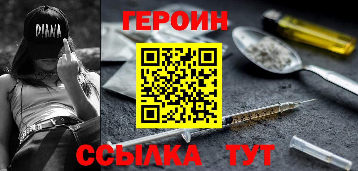 Кудымкар  Героин хмурый  ГЕРОИН  Вход с VPN 