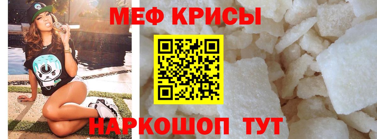 МЕФ кристаллы Кудымкар